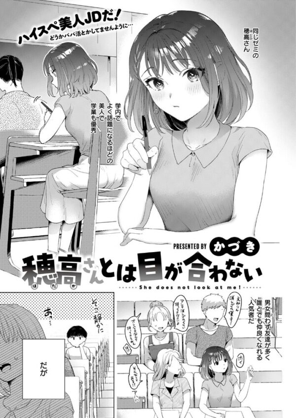 【エロ漫画】美乳な女子大生とゼミ仲間が放課後に見せるひとときの告白と密かな距離感！ サンプル画像