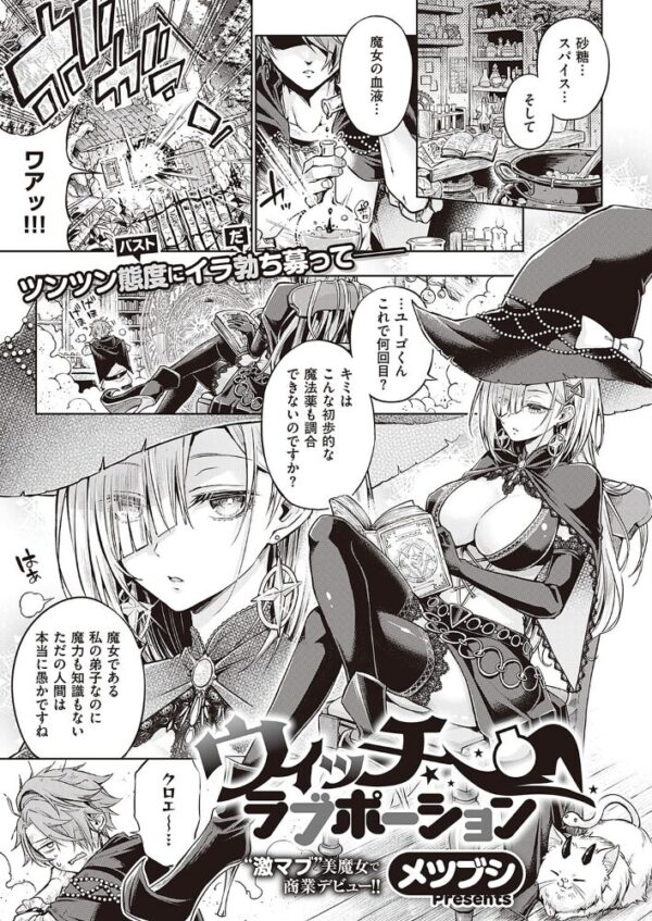 【エロ漫画】孤児の俺を育ててくれた巨乳の魔女クロエと出会い、彼女が恥ずかしさを乗り越えて授ける秘密の想いを知る物語w サンプル画像