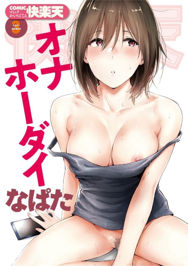 【エロ漫画】 COMIC快楽天 2021年03月号 サンプル画像