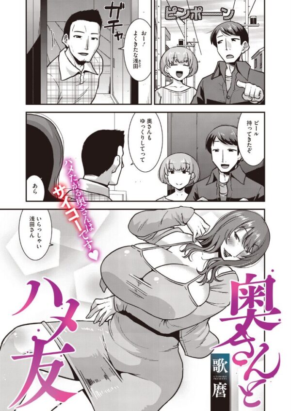 【エロ漫画】 奥さんとハメ友 サンプル画像