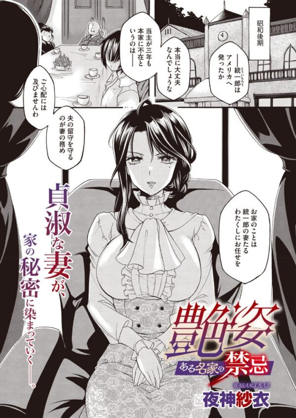 【エロ漫画】 艶姿 ある名家の禁忌 サンプル画像