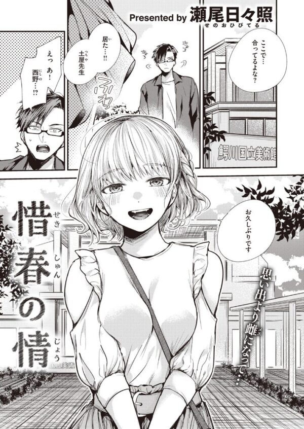 【エロ漫画】教え子と再会して彼女が変わった美術部の夜、淫らな学びを始める情熱のゆくえ サンプル画像