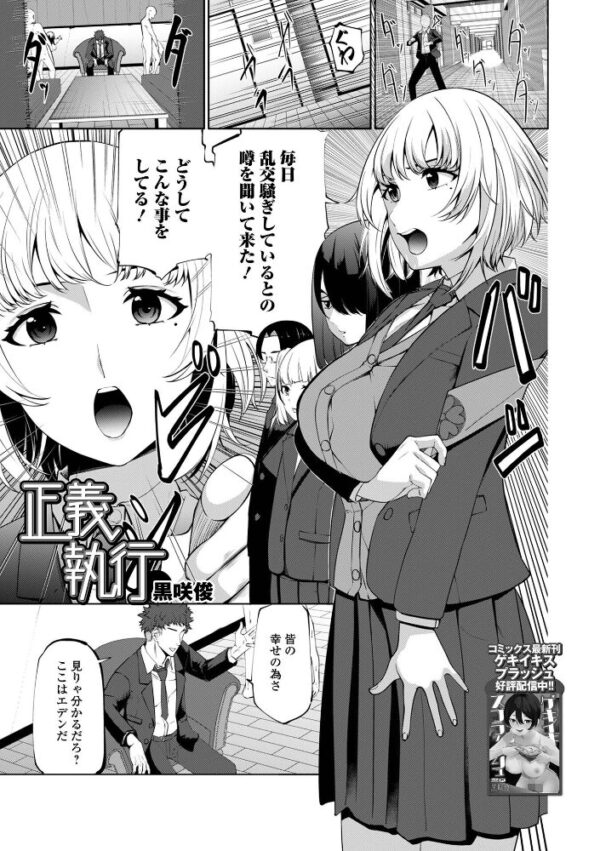 【エロ漫画】 正義執行 サンプル画像