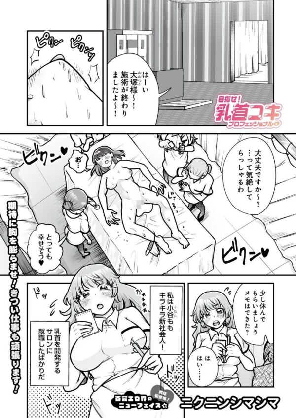 【エロ漫画】 目指せ！乳首コキプロフェッショナル サンプル画像