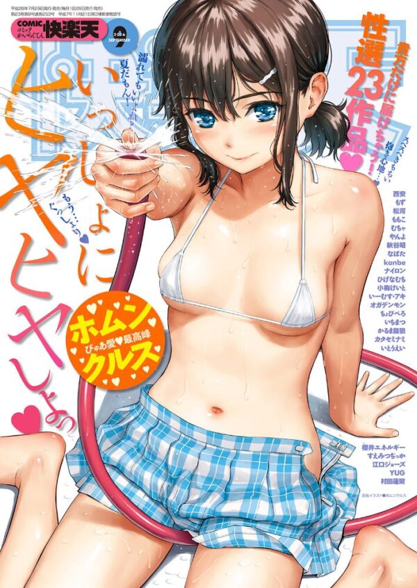 【エロ漫画】 COMIC快楽天 2016年9月号 サンプル画像