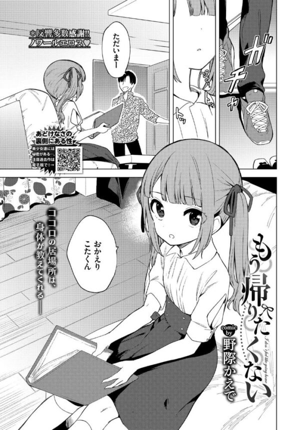 【エロ漫画】親の家に避難した美少女の璃子と兄の欲望が暴走する 巨乳ヒロインを相手に中出しフェラと騎乗位で身も心も崩れていく夜w サンプル画像