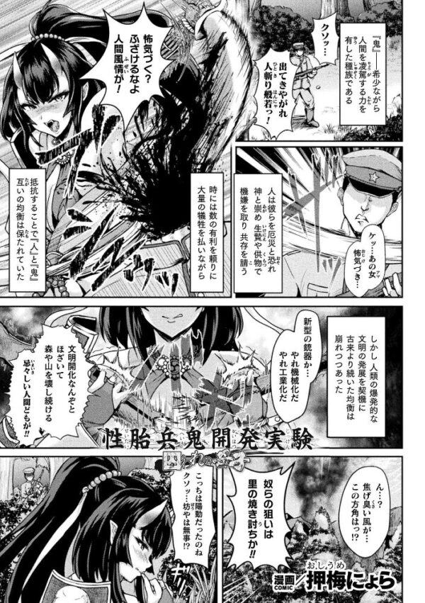 【エロ漫画】 性胎兵鬼開発実験 囚われの母子【単話】 サンプル画像