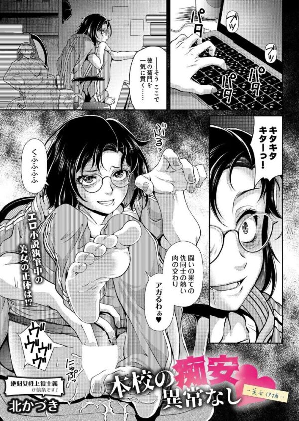 【エロ漫画】 本校の痴安異常なし -箕谷伊摘- サンプル画像