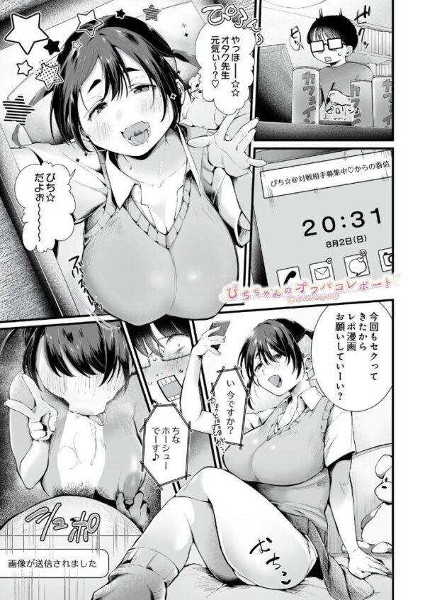 【エロ漫画】 ぴちちゃんのオフパコレポート サンプル画像