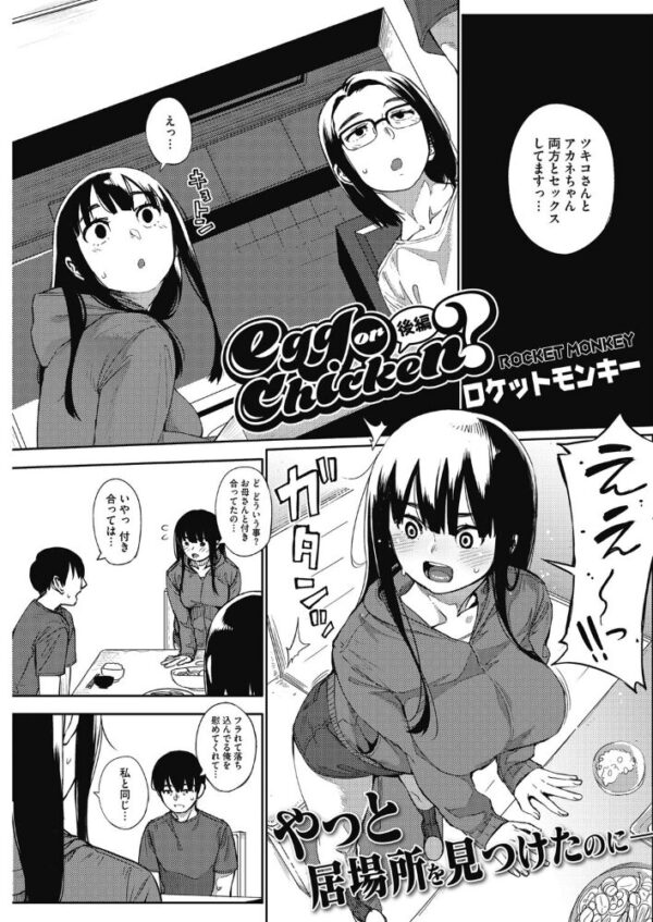 【エロ漫画】巨乳な未亡人と美少女が絡む中出し騎乗位の過激な夜【 egg or chicken？ 後編！！ サンプル画像