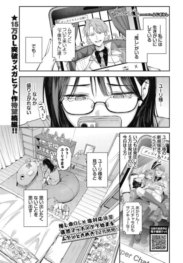 【エロ漫画】OL美乳が職場でデートの誘いとともに始まるコスH、ホテルで中出しまでの極上フェラと潮吹きに溺れる日常ｗ サンプル画像
