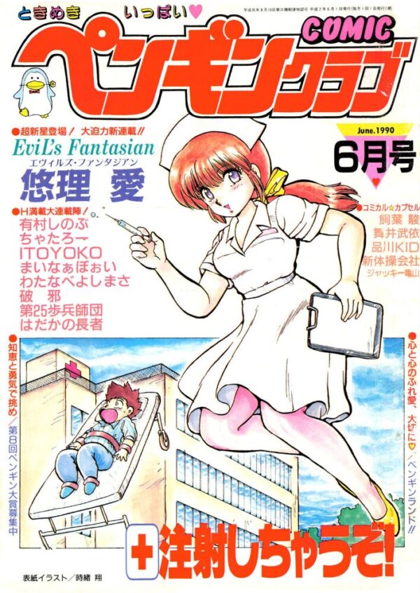 【エロ漫画】 COMICペンギンクラブ1990年6月号 サンプル画像