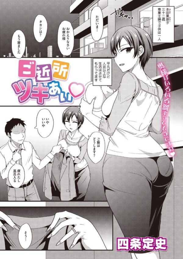 【エロ漫画】 ご近所ツキあい サンプル画像