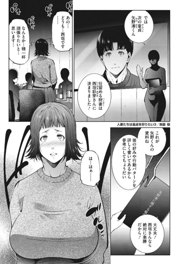 【エロ漫画】人妻たちは童貞を狩りたいの中で巨乳の美人妻が教える快感の密会と挑発な夜w サンプル画像