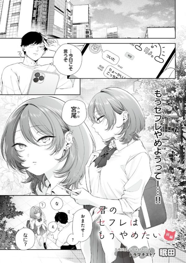 【エロ漫画】 君のセフレはもうやめたい 前編 サンプル画像