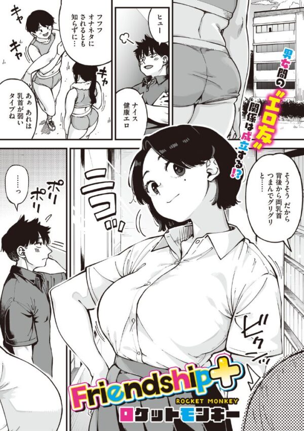 【エロ漫画】幼馴染のエロ友と誕生日に渡されたリモコンで巨乳なお互いを開放する夜ｗ サンプル画像