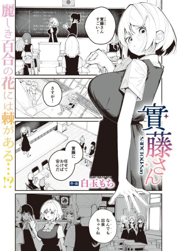 【エロ漫画】実藤さんの制服美少女がイジメっ子と近づくとき、オナニーを強要され愛撫とキスで関係が変わる夜のレズビアン劇！w サンプル画像