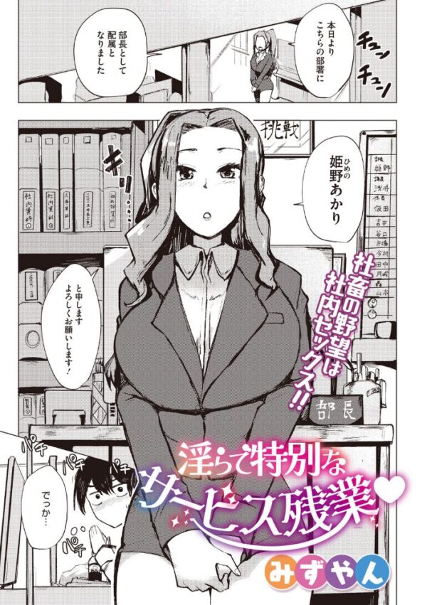 【エロ漫画】人妻OLの夜、彼女の巨乳を相手に部下が密かな研究を始める!! サンプル画像