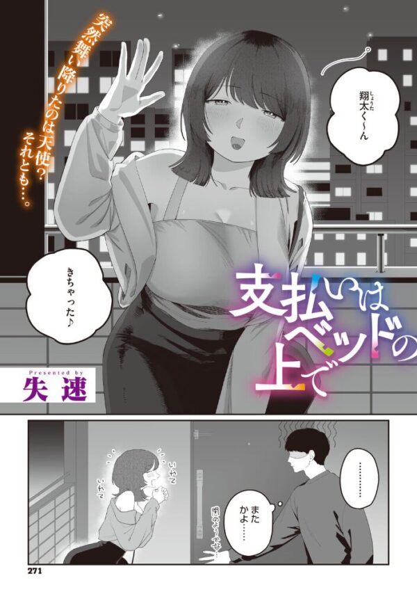 【エロ漫画】OLの美乳を揉み倒す夜、酔いに任せて体で支払う関係から始まる恋と快楽の行方! サンプル画像