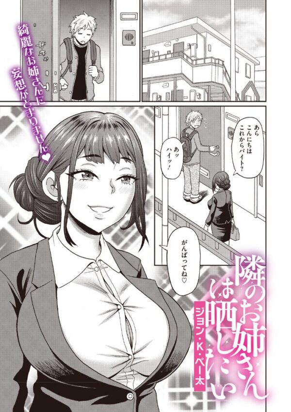 【エロ漫画】隣の OL に晒されたい 巨乳なお姉さんの過激な夜の実践w サンプル画像