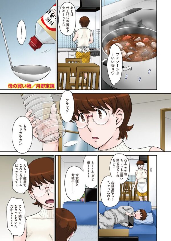 【エロ漫画】 母の買い物 サンプル画像