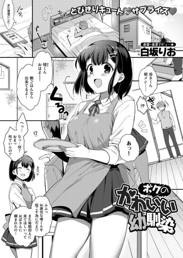 【エロ漫画】幼なじみの彼女と二人きりで過ごす夜、恥ずかしい秘密を共有し合う純愛系エッチの果てｗ サンプル画像