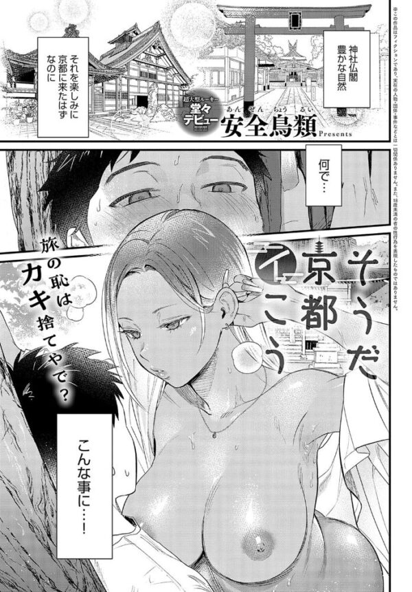 【エロ漫画】 そうだ京都イこう サンプル画像