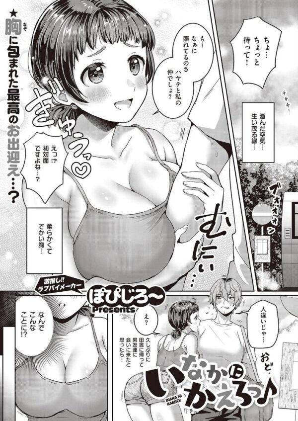 【エロ漫画】田舎へ帰省した幼馴染の超巨乳美女と野外で服を脱ぎ迫られるハメ撮り青春中出しラブｗ サンプル画像