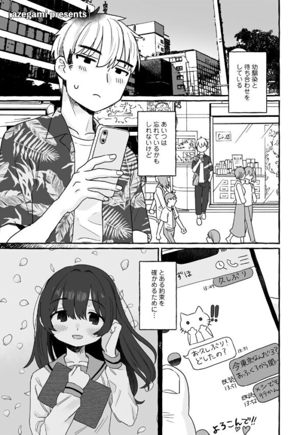 【エロ漫画】 最高の約束【単話】 サンプル画像