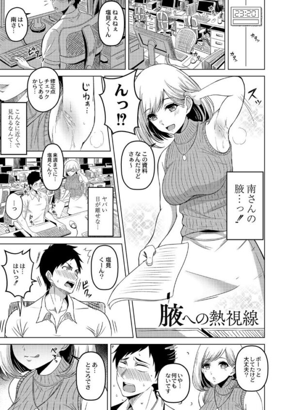 【エロ漫画】 滴るキミ 【デジタル特装版】 サンプル画像