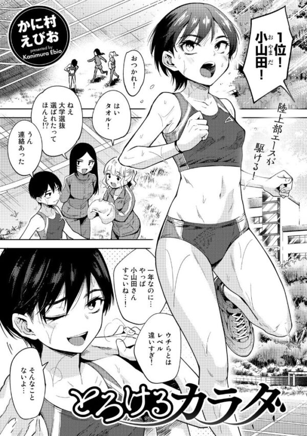 【エロ漫画】陸上部エースが整体師に施術されるとろける快感と潮吹き絶頂の淫没セッション! サンプル画像
