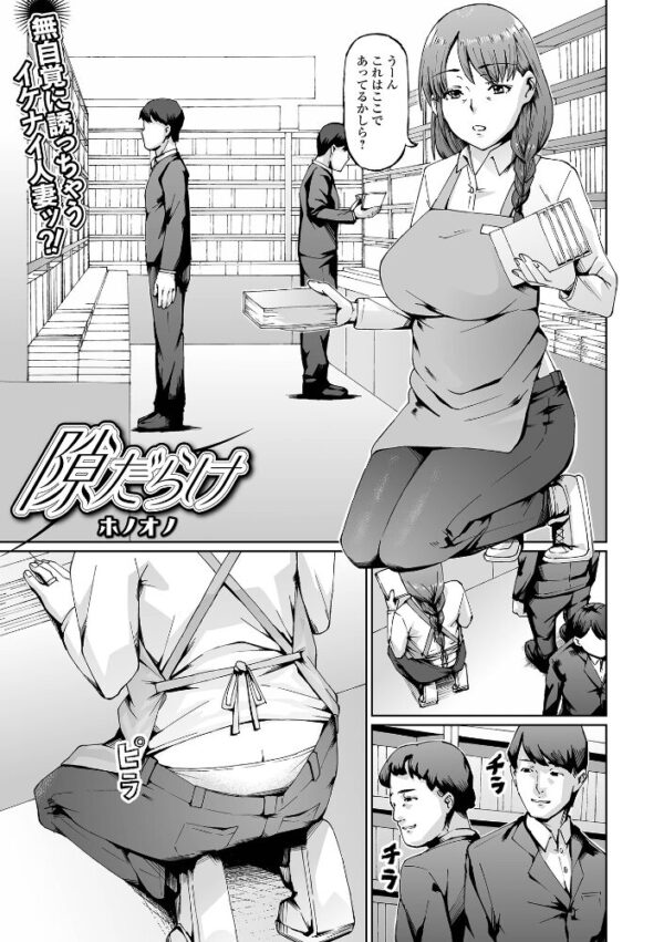 【エロ漫画】人妻と寝取られの背徳リビドー…巨乳OLが魅惑のフェラと中出しで翻弄する極上の潮吹きセックス!! サンプル画像