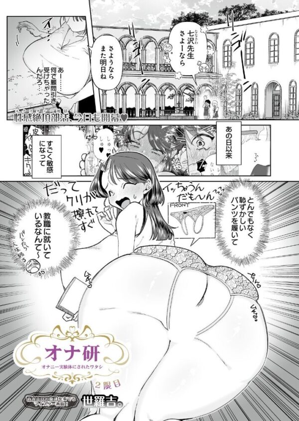【エロ漫画】女教師の潮吹きと拘束に溺れるオナ研の快楽授業を受ける日常w サンプル画像