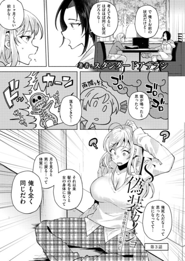 【エロ漫画】偽装カノジョとの婚約者役で始まる、巨乳の彼女と露出多めの学園ラブ&H感が止まらない中出し騎乗位のイラマチオ！ サンプル画像