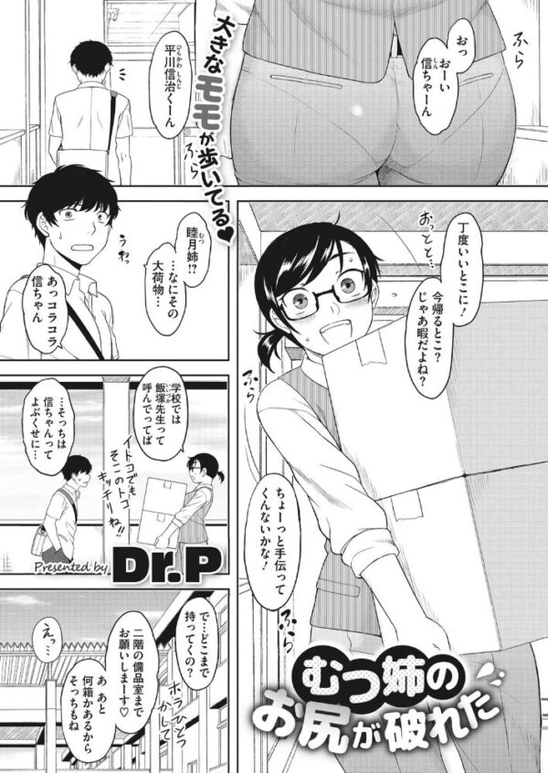 【エロ漫画】 むつ姉のお尻が破れた サンプル画像