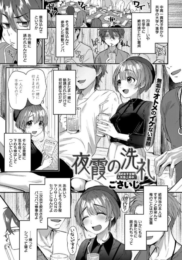 【エロ漫画】 夜霞の洗礼 サンプル画像