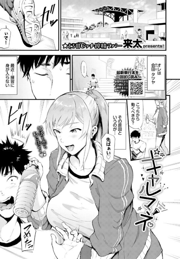 【エロ漫画】 ギャルマネ サンプル画像