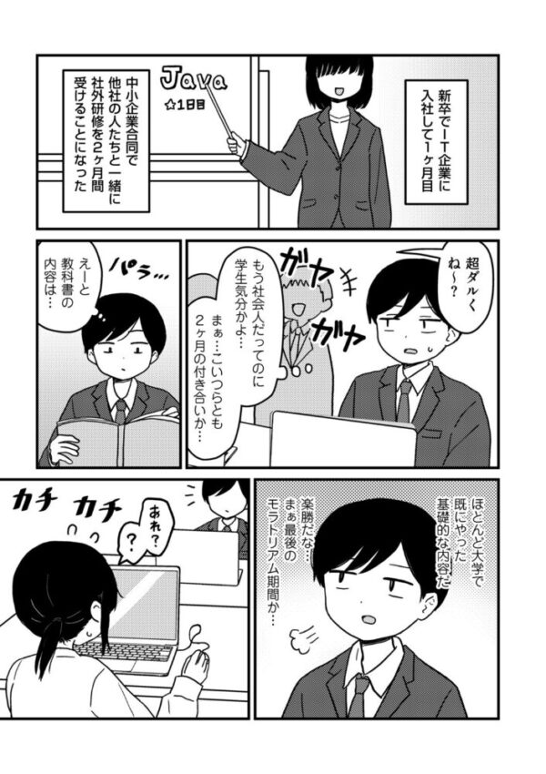 【エロ漫画】 合同研修エクセプション サンプル画像