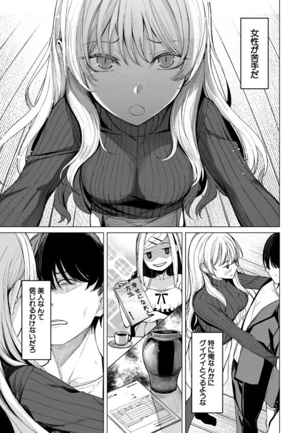 【エロ漫画】美人後輩と距離を越えて惹かれ合う、肌を重ねる初恋の夜の温度w サンプル画像
