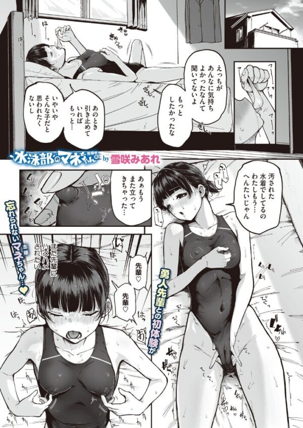 【エロ漫画】水泳部マネージャーの志穂と先輩が初体験へ――巨乳の衝動が止まらない放課後の密かな妄想w サンプル画像
