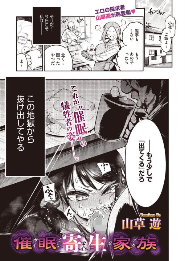 【エロ漫画】 催●寄生家族 サンプル画像