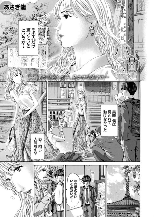 【エロ漫画】 小満 -shouman-(あさぎ龍) サンプル画像