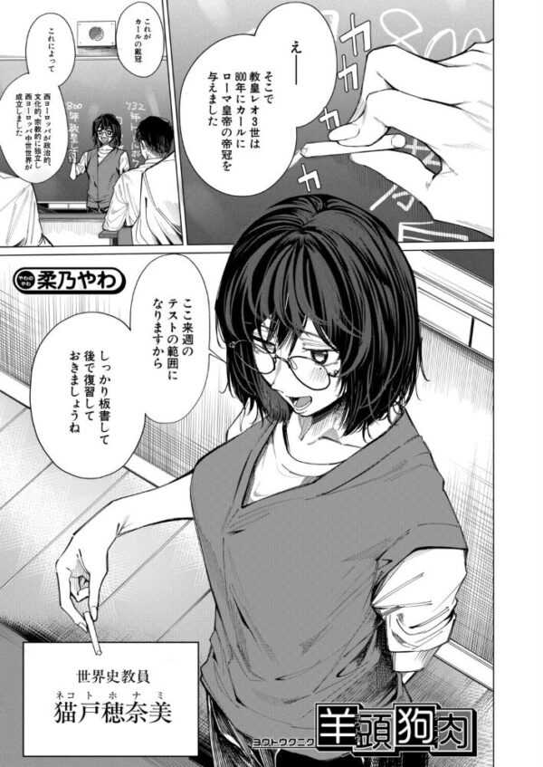 【エロ漫画】 羊頭狗肉(柔乃やわ) サンプル画像
