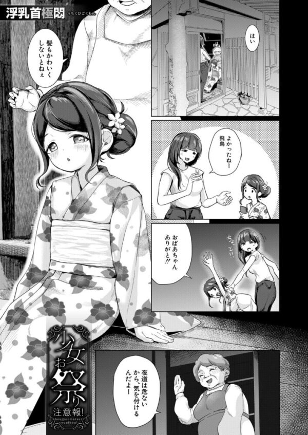 【エロ漫画】 少女お祭り注意報！（浮乳首極悶） サンプル画像