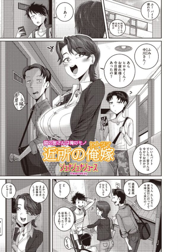 【エロ漫画】隣に住む巨乳人妻と密会する大人の誘惑、出張前の一週間で崩れる禁断の関係ｗ サンプル画像