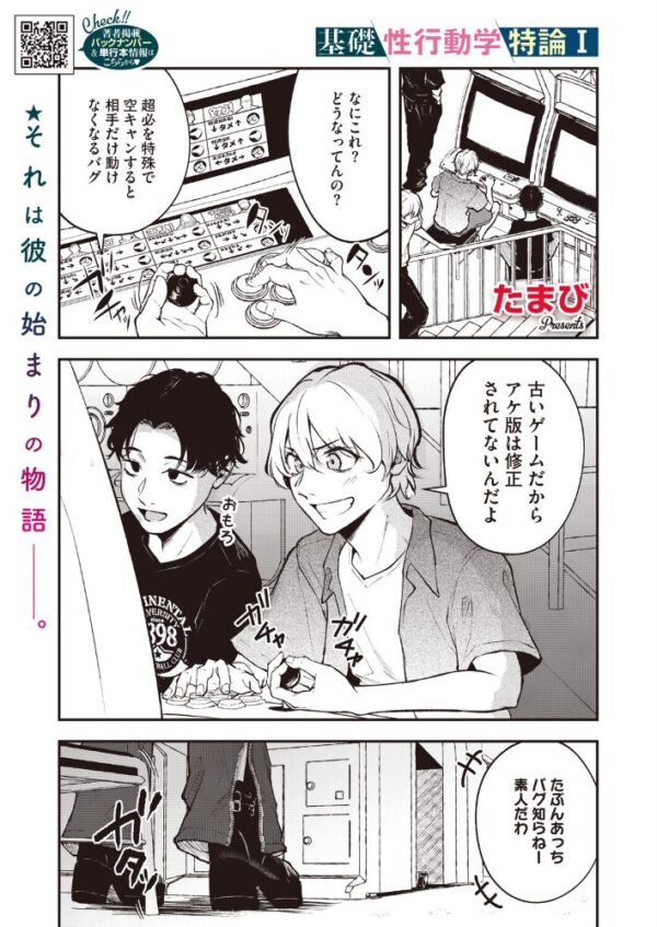 【エロ漫画】 基礎性行動学特論I サンプル画像
