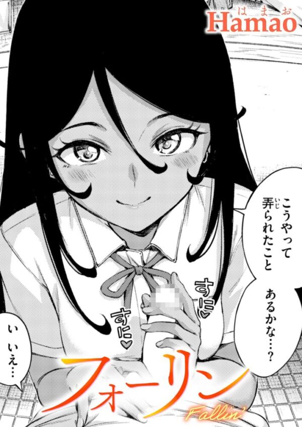【エロ漫画】 フォーリン サンプル画像