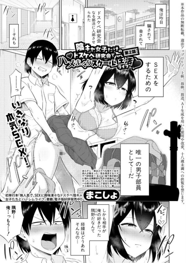 【エロ漫画】 陰キャ女子だけのドスケベ研究会でハメまくりスクール性活【第2話】 サンプル画像