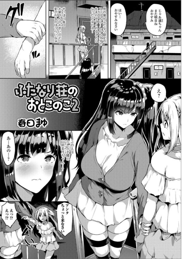 【エロ漫画】 ふたなりフレンズ! Vol.02 サンプル画像
