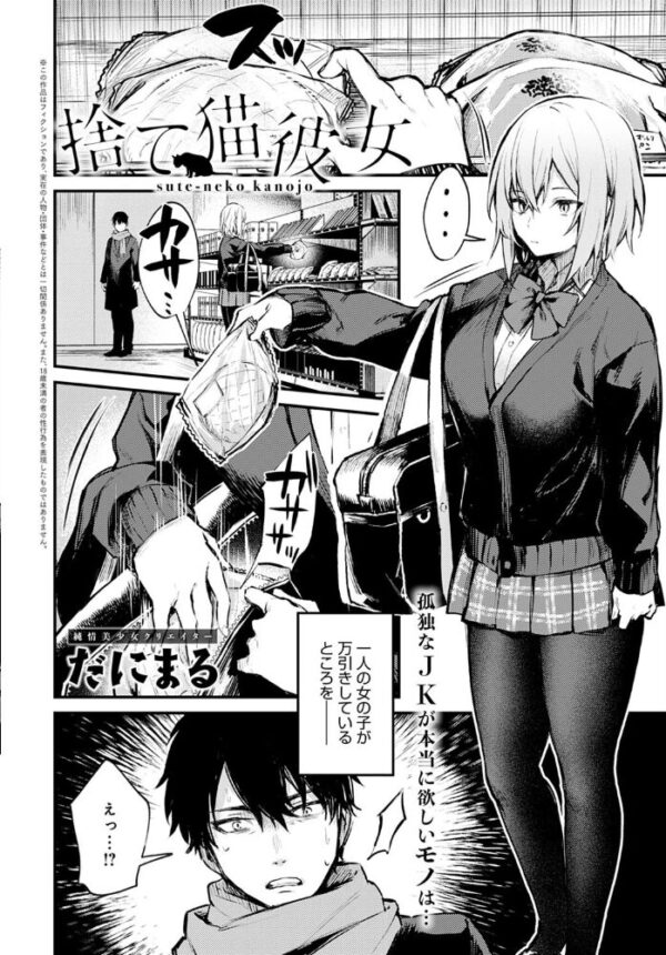 【エロ漫画】捨て猫彼女の夜の癒しは見ず知らずの彼と秘密の温もりで中出し騎乗位w サンプル画像